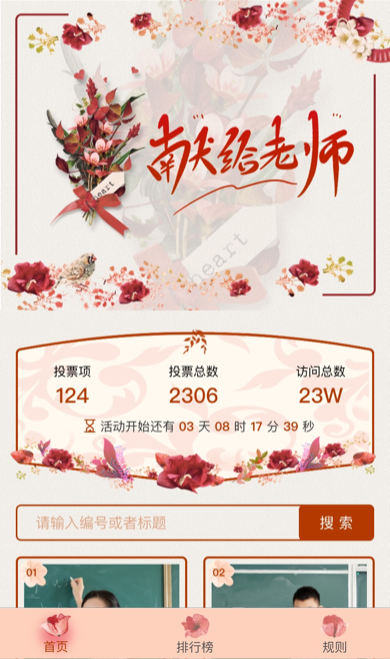 教师节B
