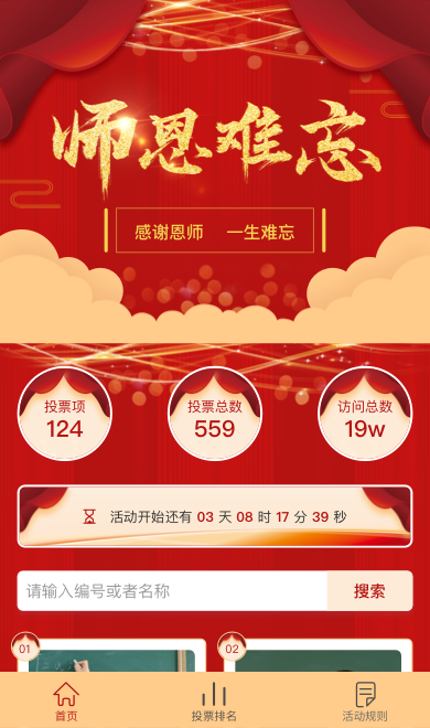 教师节E