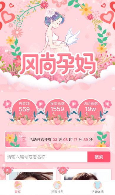 最美孕妈评比