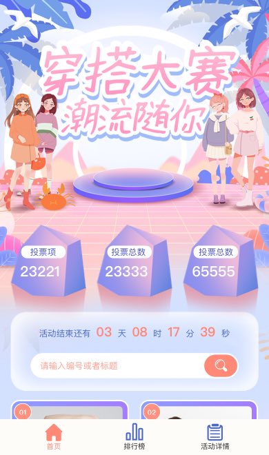穿搭大赛评选