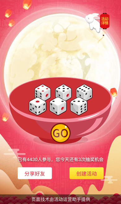 博饼赢大奖