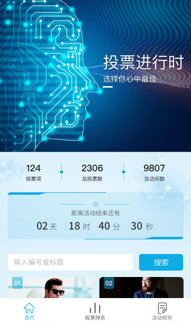 科技评选大赛