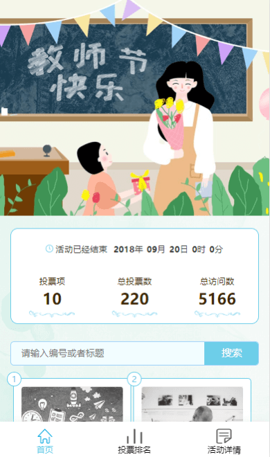 优秀教师评选