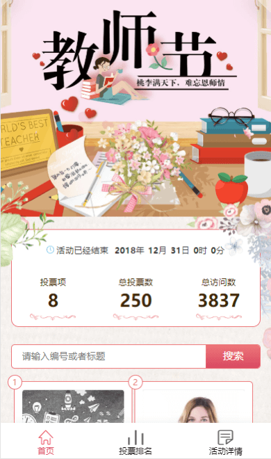 寻找最美老师