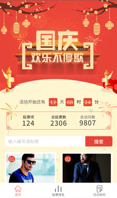 国庆摄影大赛