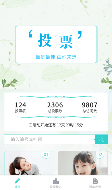 十佳小主持票选