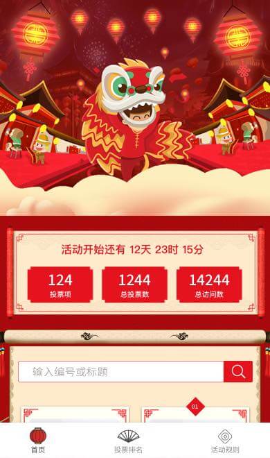 元旦年度人物评选