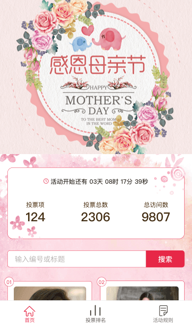 感恩母亲节