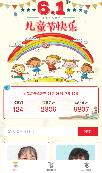 六一儿童节